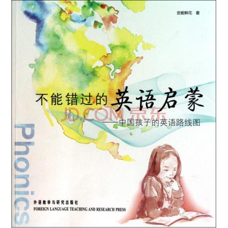 不能错过的英语启蒙--中国孩子的英语路线图图