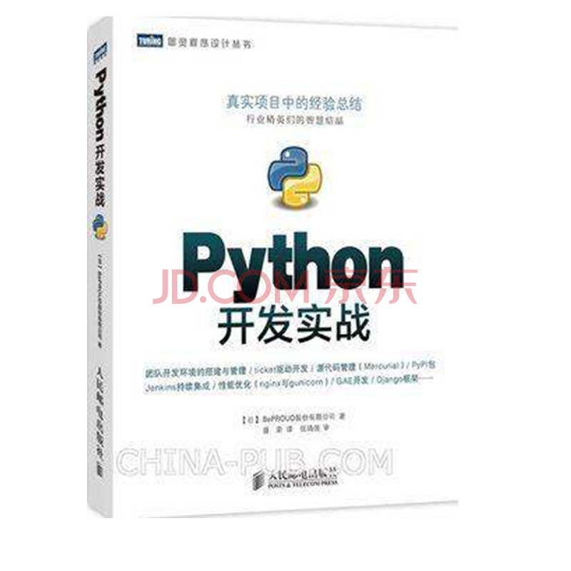 Python开发实战 python核心编程 基础教程 pyth