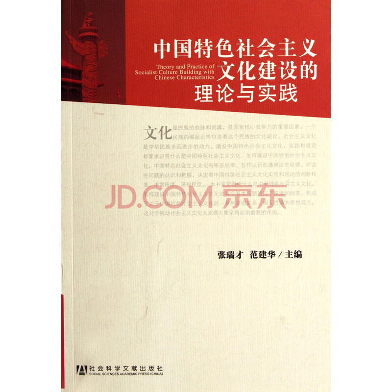 中国特色社会主义文化建设的理论与实践图片