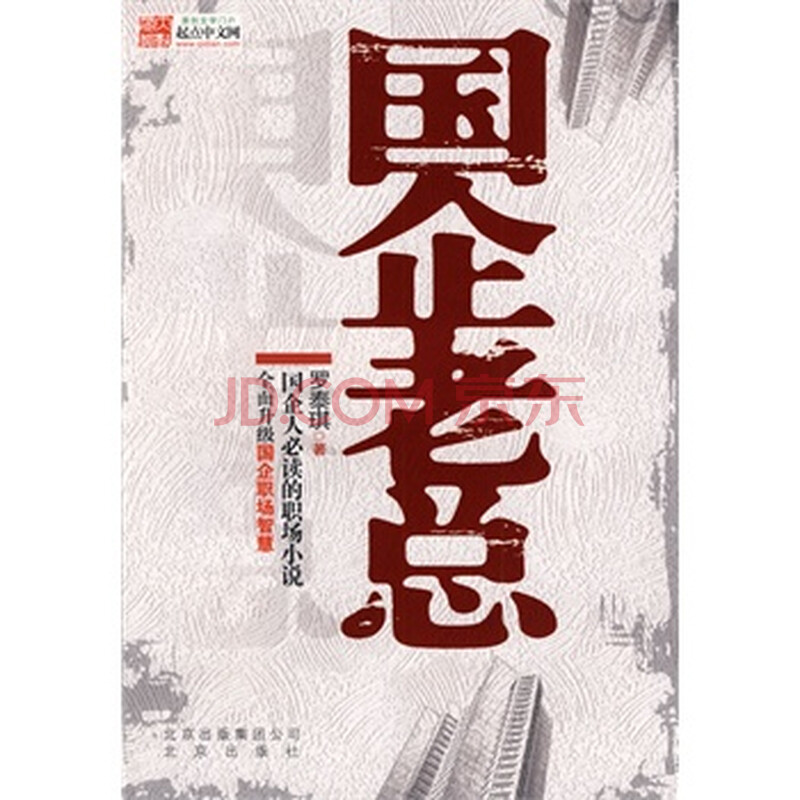 国企老总 -[新华书店代理商]图片