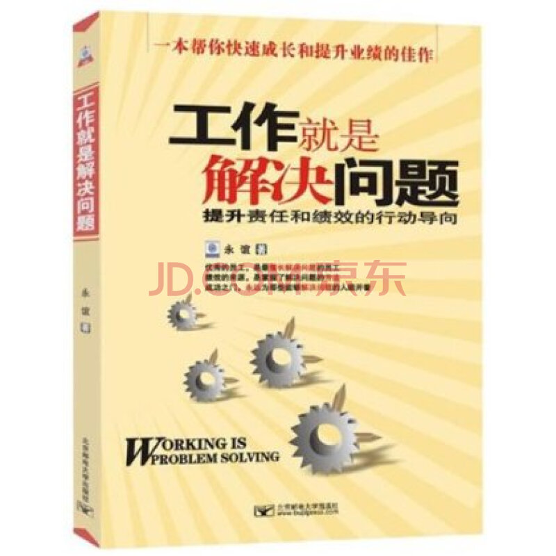 【个人绩效提升行动计划】