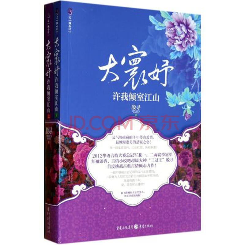 大寰妤(许我倾室江山上下)图片