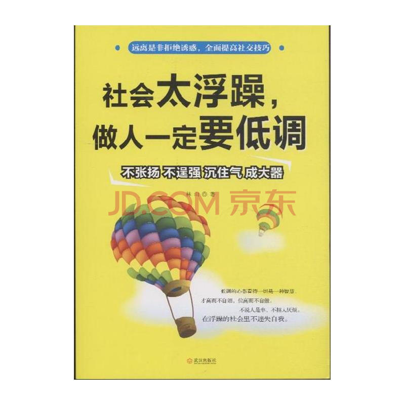 社会太浮躁.做人一定要低调-不张扬 不逞强 沉