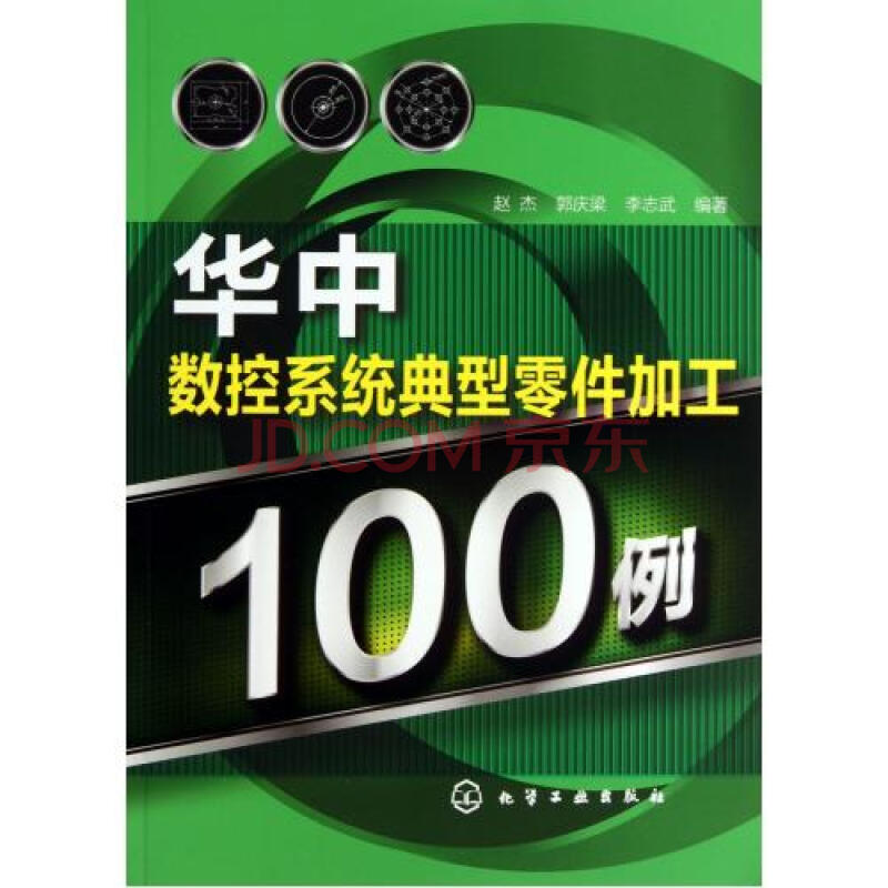 华中数控系统典型零件加工100例图片