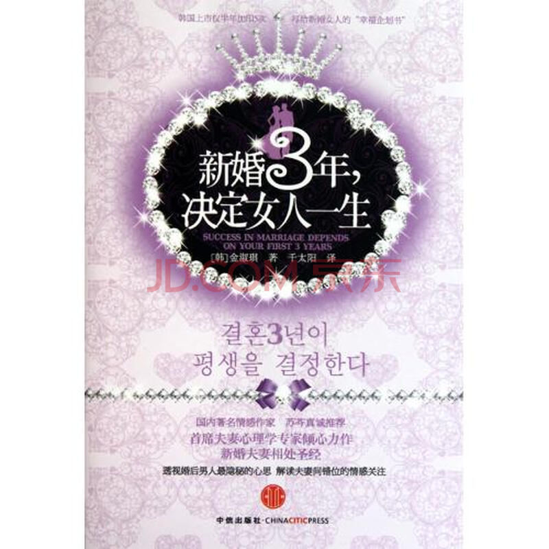 <em>新婚3年决定女人一生</em>图片-京东商城