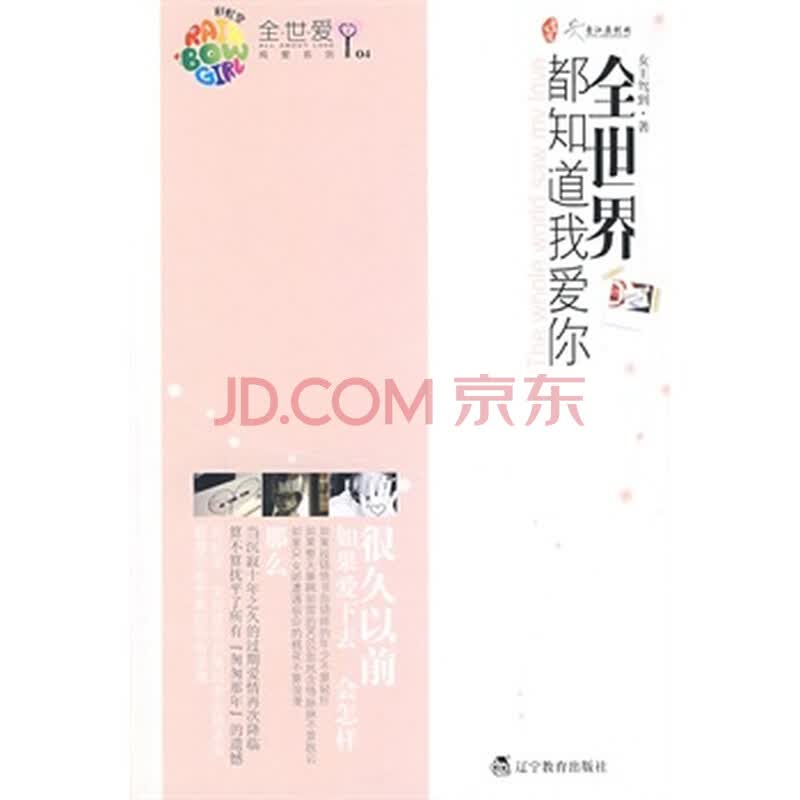 <em>全世界都知道我爱你 女王驾到</em>图片-京东
