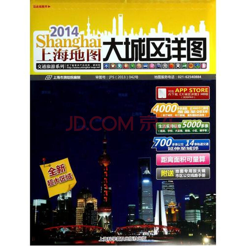 上海地图(大城区详图2014)\/交通旅游系列图片