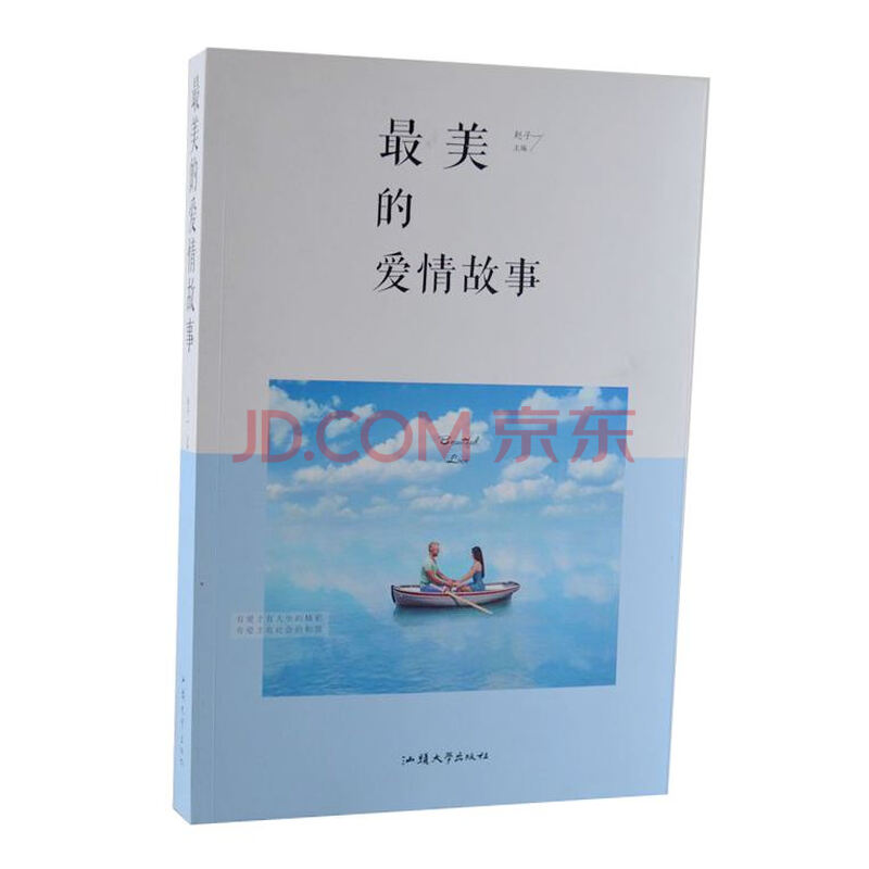 最美的爱情故事 正版 书籍 现当代短篇爱情小说