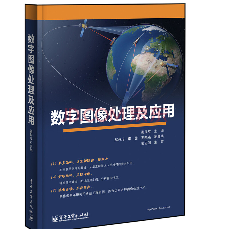 预售 数字图像处理及应用 作 译 者:谢凤英图片