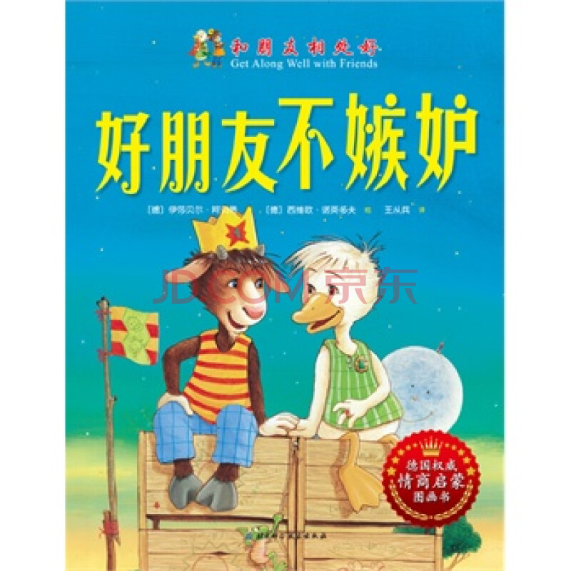 和朋友相处好
