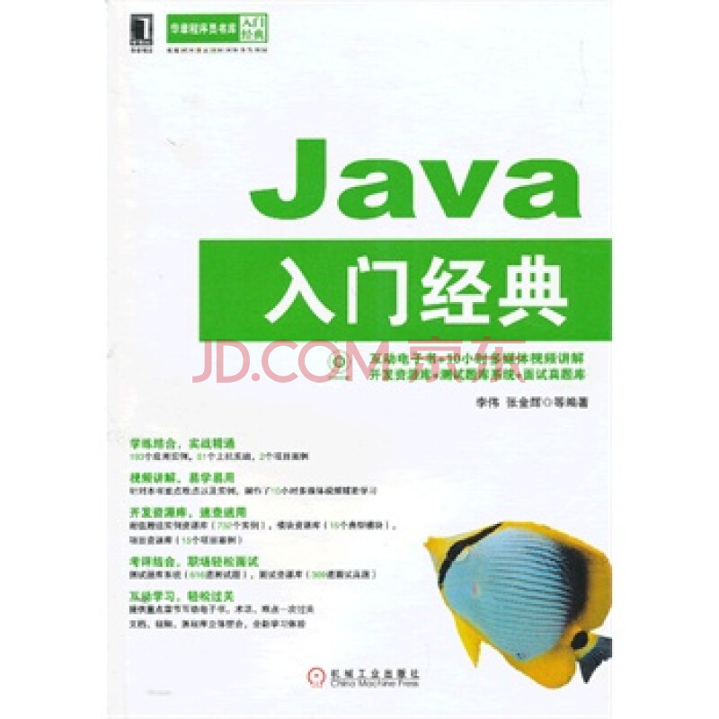 Java入门经典图片