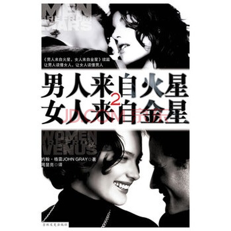 <em>男人进卧室向左</em>女人进卧室向右 (美)约翰·格雷