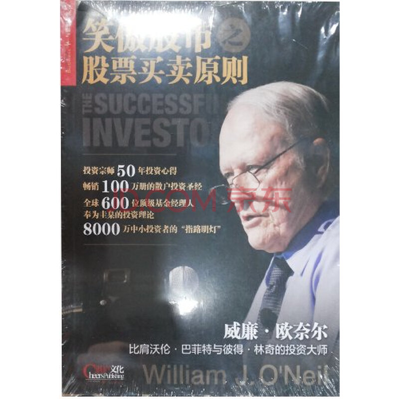 笑傲股市之股票买卖原则(经典版) 威廉·欧奈尔
