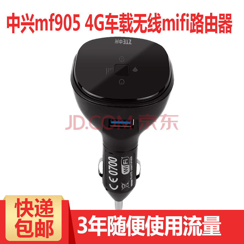 ÖÐÐË£¨ZTE£© MF905 Ö±²åµãÑÌÍ·WiFiÈÈµã±¦ÒÆ¶¯µçÐÅÁªÍ¨4gÈ«ÍøÍ¨³µÔØÎÞÏß·ÓÉÆ÷mifi 3ÄêÎÞÏÞÁ÷Á¿+ËͳµÔØÂ·ÓÉÆ÷
