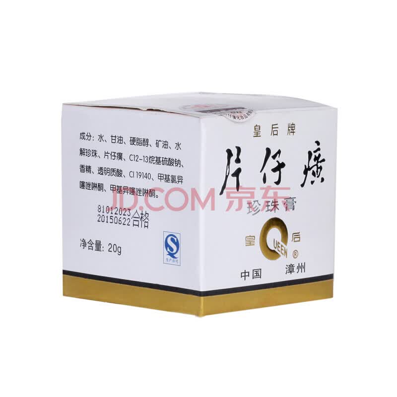 皇后牌片仔癀珍珠霜25g