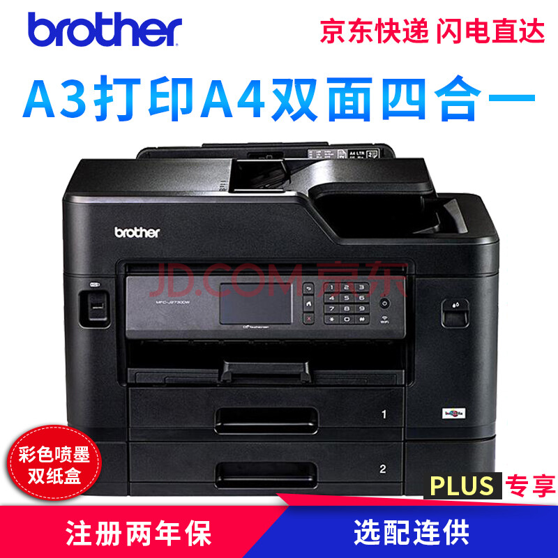 兄弟MFC-J2730DW 彩色多功能打印机一体机A3打印A4双面复印扫描传真wifi替2720 官方标配 注册两年保