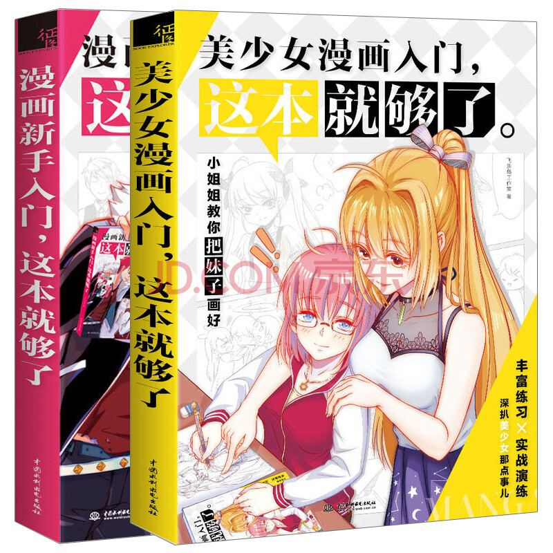 美少女漫画入门 漫画新手入门,这本就够了 全2册 漫画教程书 学画漫画