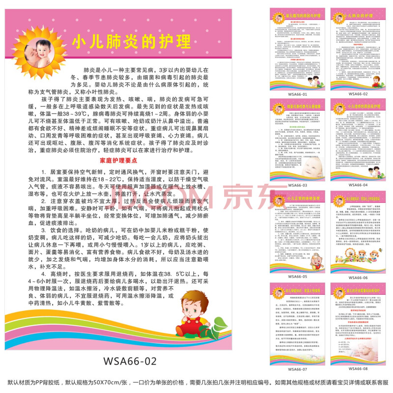 幼儿保健发育知识宣传画挂图海报 小儿肺炎的护理墙贴画wsa66-02 户内