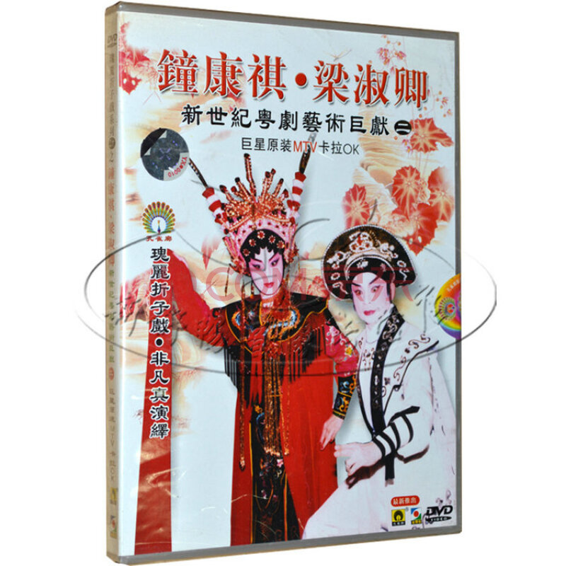 孔雀廊 新世纪粤剧艺术巨献2 钟康祺 梁淑卿 原人原唱
