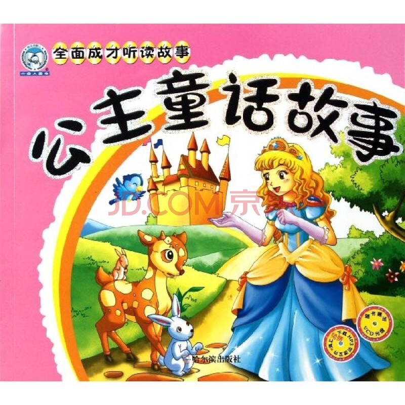保证正版**公主童话故事/顾作峰(库x1