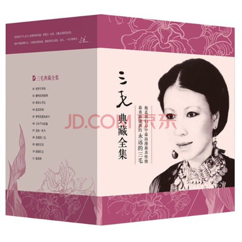 三毛全集(套装共11册)(2011年版)图片