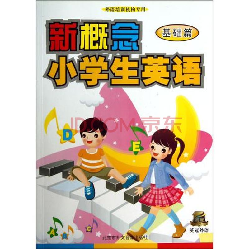DVD新概念小学生英语基础篇(附书)图片