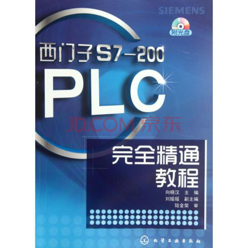 西门子S7-200PLC完全精通教程(附光盘)图片