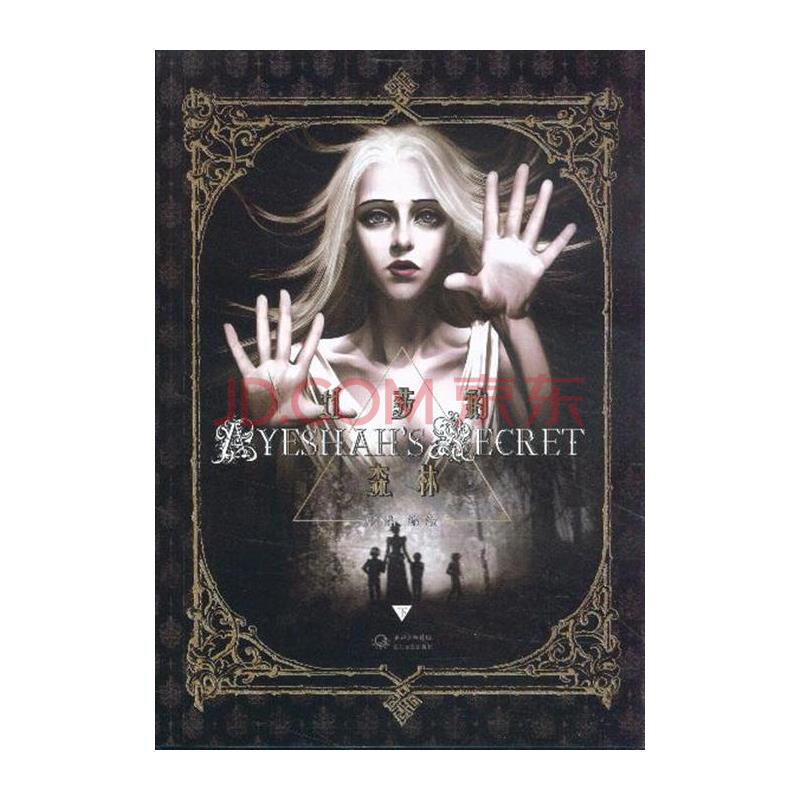 艾莎的森林-下图片