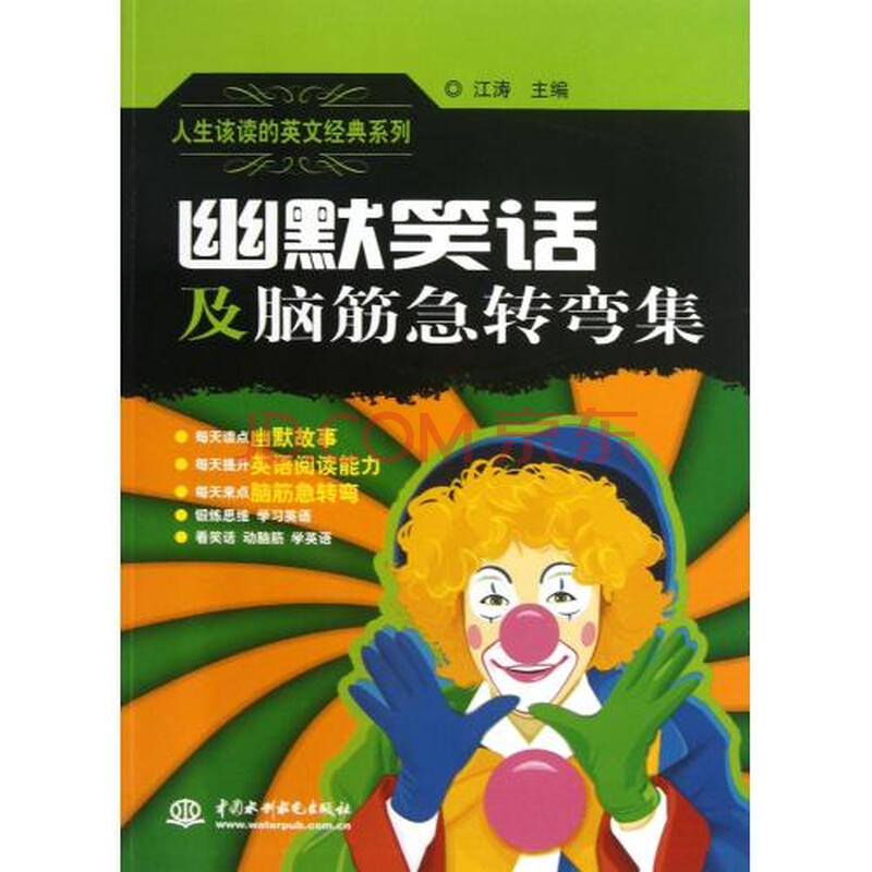 英语幽默急转弯