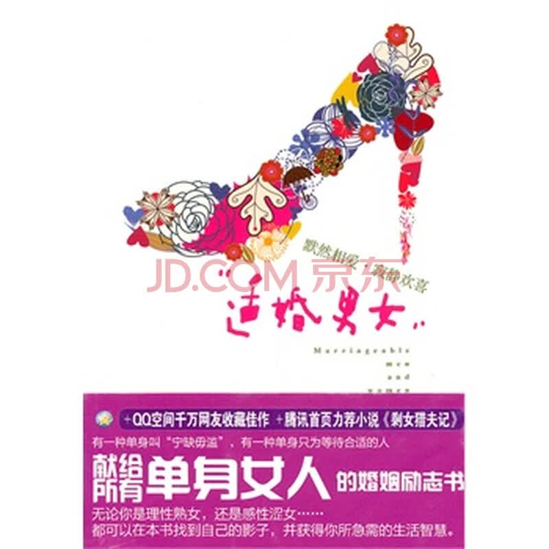 <em>适婚男女 斯佳</em> 9787535449689图片-京东