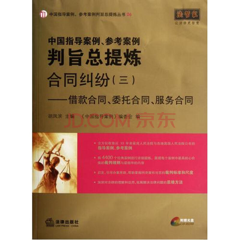 合同纠纷(附光盘3借款合同委托合同服务合同)