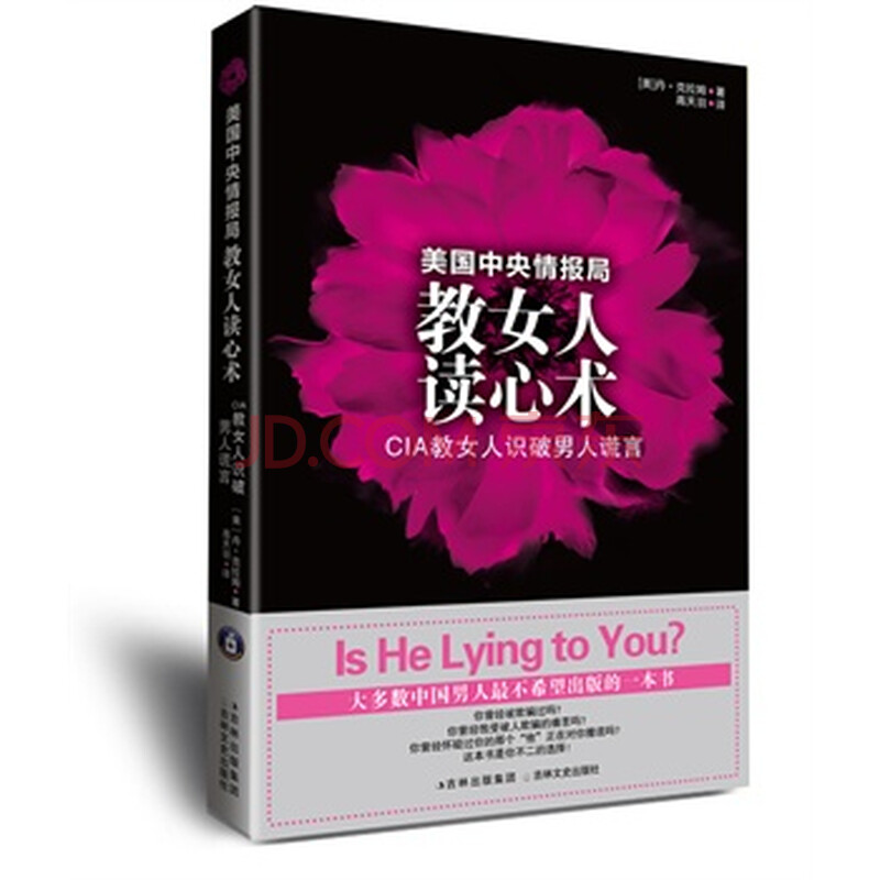 <em>CIA教女人识破男人谎言</em> 【美】丹克拉姆 9787