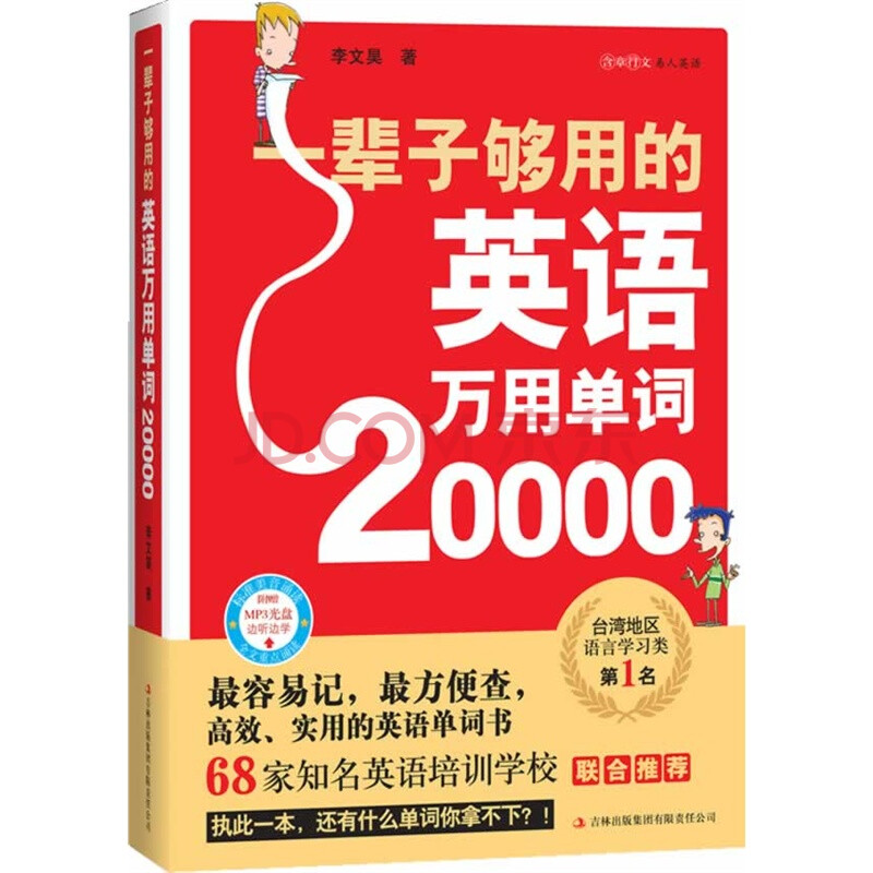 Ò»±²×Ó¹»ÓõÄÓ¢ÓïÍòÓõ¥´Ê20000£¨¸½¹âÅÌ1ÕÅ£©