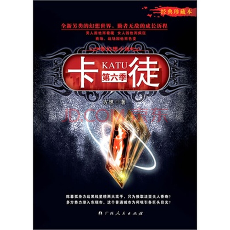 卡徒第六季图片