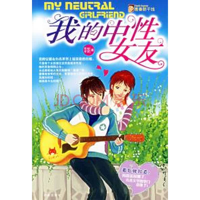 <em>我的中性女友</em>图片-京东商城