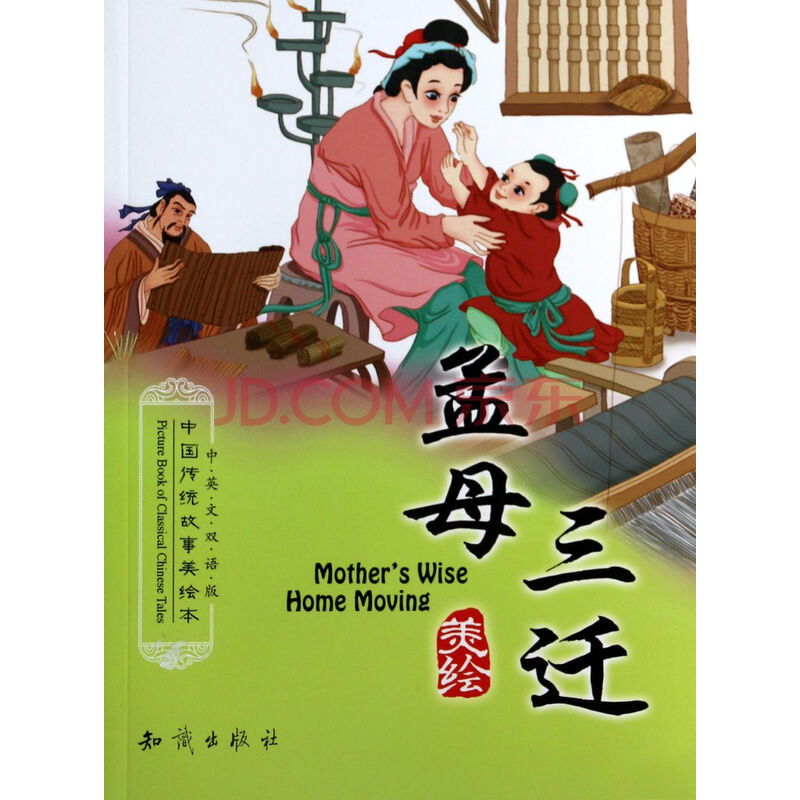 孟母三迁教子的故事流传至今孟母的儿子后来成为了大思想家关于它的表述正确的是