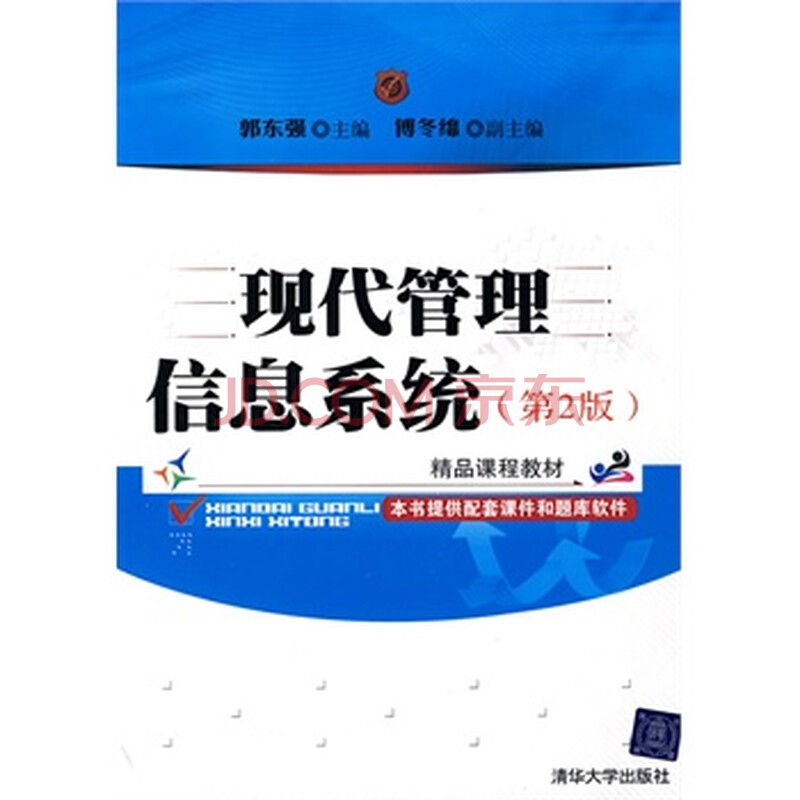 现代管理信息系统(第2版)图片
