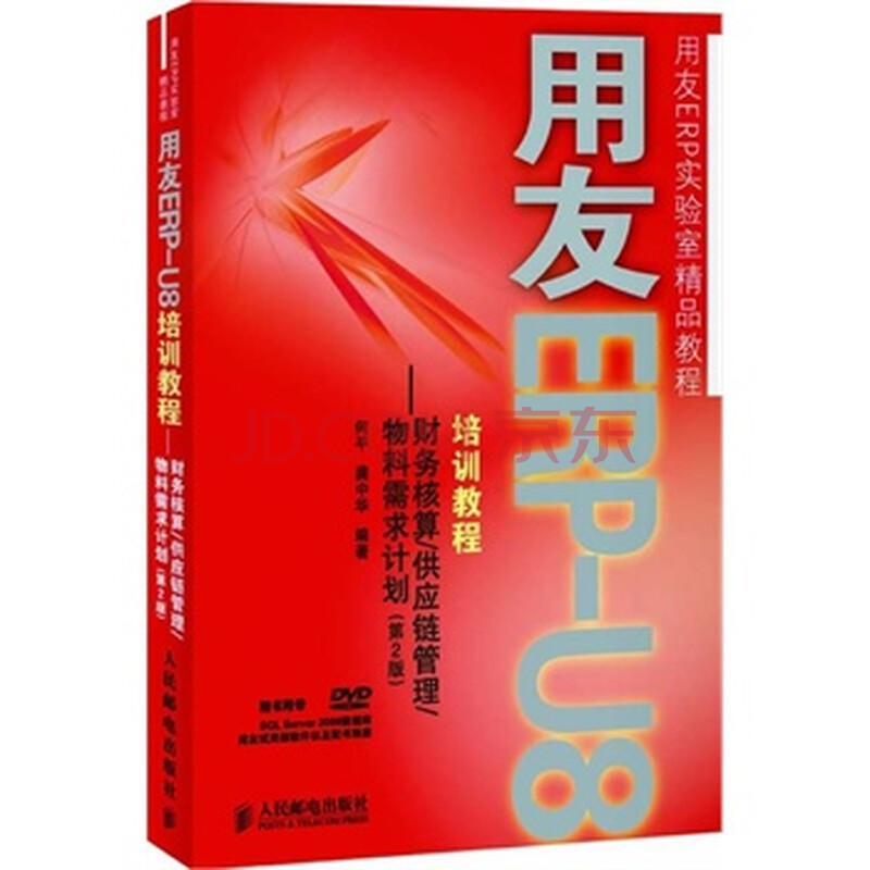 用友ERP-U8培训教程:财务核算\/供应链\/物料需