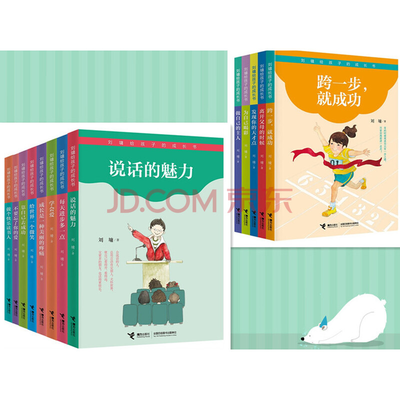 刘墉 套装 刘墉的书 刘墉给孩子的成长书 第一辑