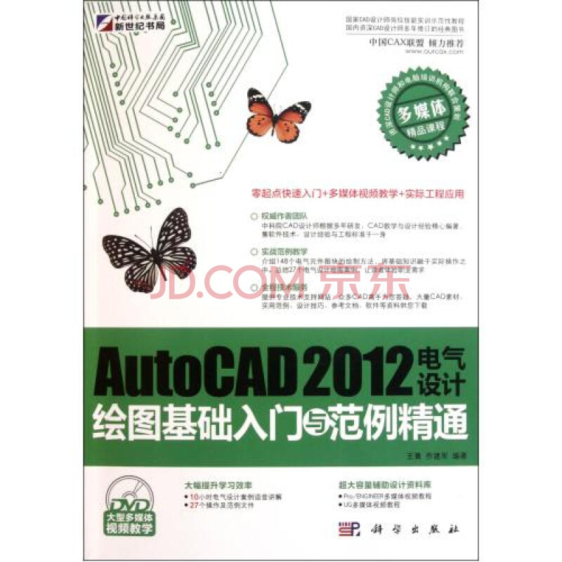 AutoCAD2012电气设计绘图基础入门与范例精