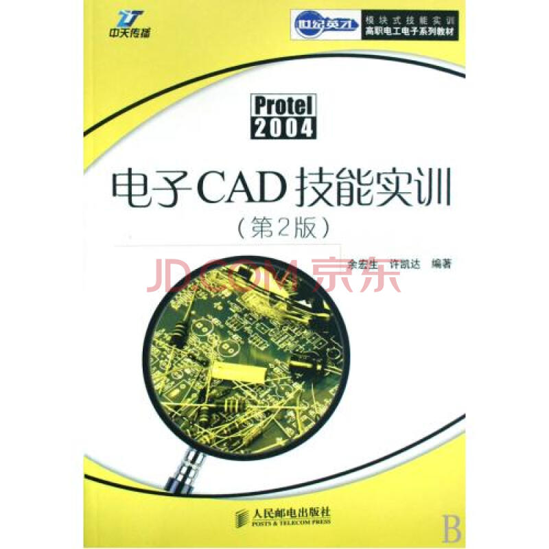 电子CAD技能实训Protel2004模块式技能实训高