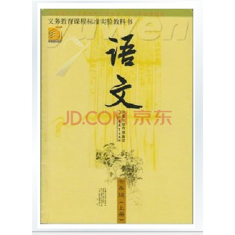 江苏教育出版社初中苏教版语文课本教材教科书初一7七