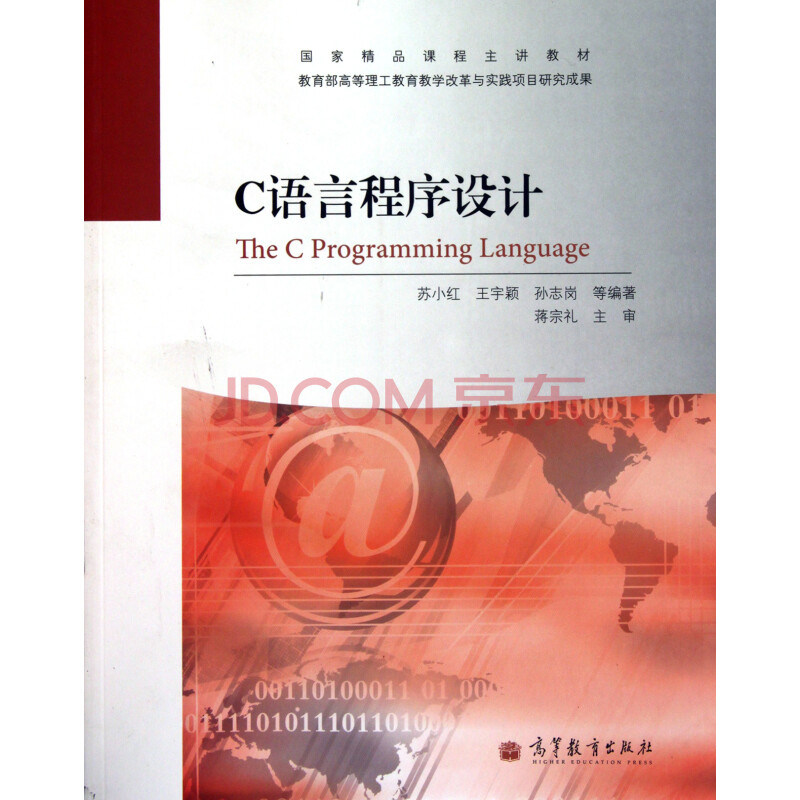 C语言程序设计(附光盘国家精品课程主讲教材