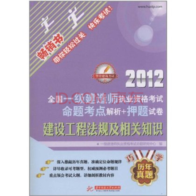 建设工程法规及相关知识 9787560977669 华中