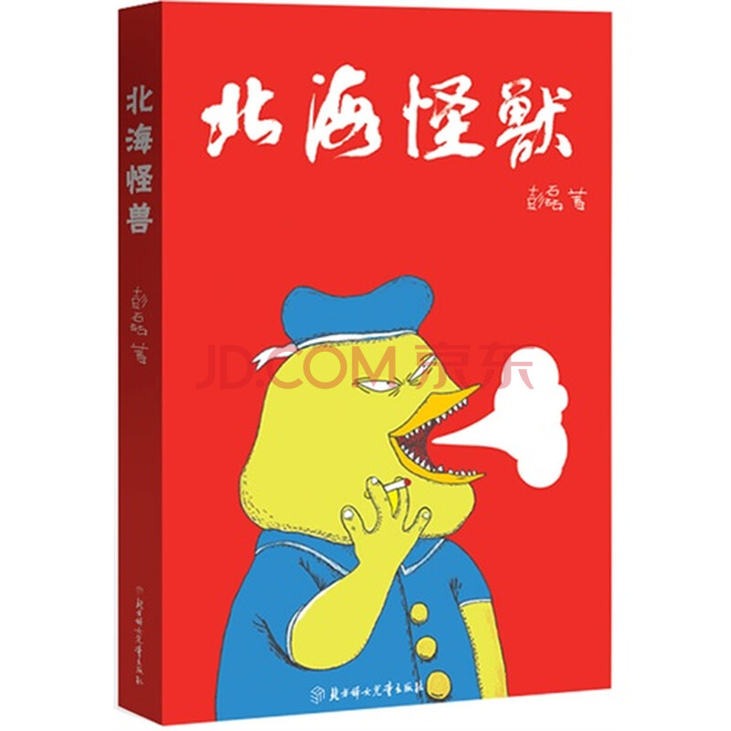 北海图片(怪兽)商城-京东漫画画漫画分镜图片