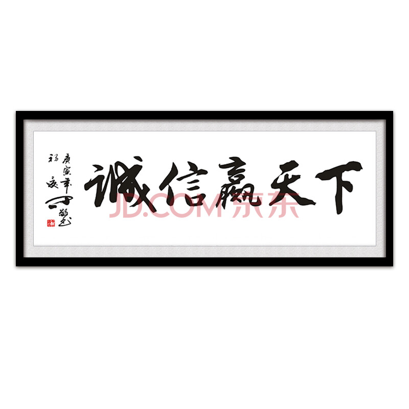 诚信赢天下挂画办公室字画企业装饰画书法匾定做 c诚信赢天下 简约黑