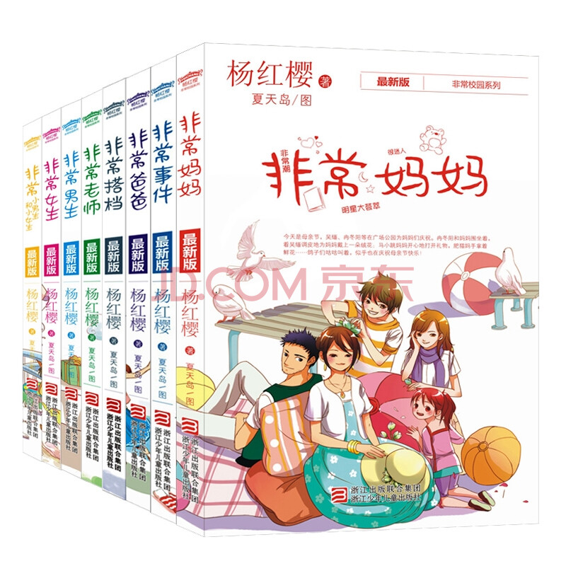 儿童文学书籍 新版杨红樱非常校园系列全套8册 7-9-10-12岁中小学生