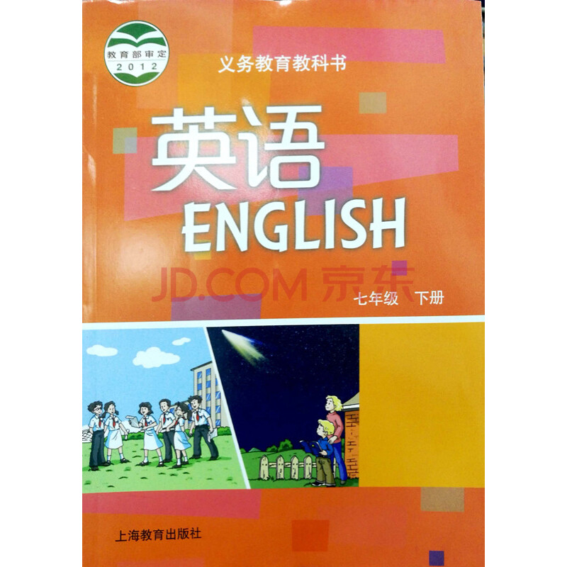 【沪教牛津版】七年级下册英语书课本沪教牛津版 7年级下初一第二学期