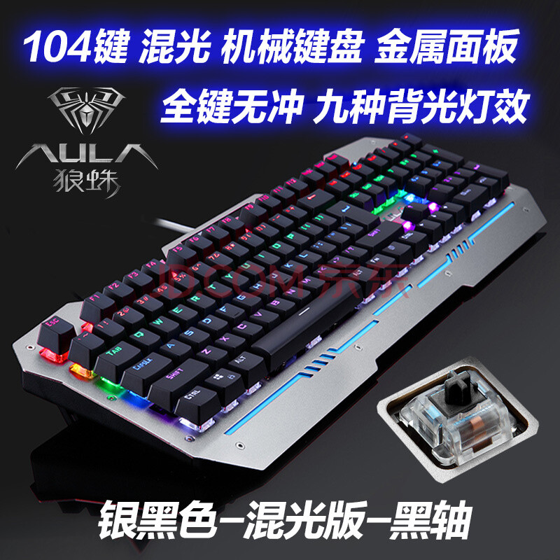 机械键盘狼蛛收割者_机械键盘 狼蛛_狼蛛收割者机械键盘