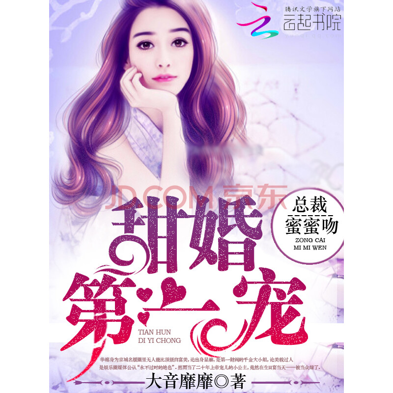 甜婚第一宠:总裁,蜜蜜吻